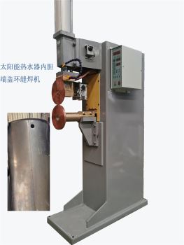 太陽(yáng)能熱水器內(nèi)膽端蓋環(huán)縫焊機(jī)