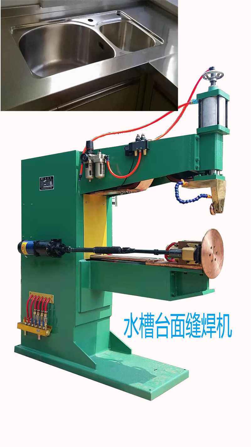 水槽臺面縫焊機(jī)